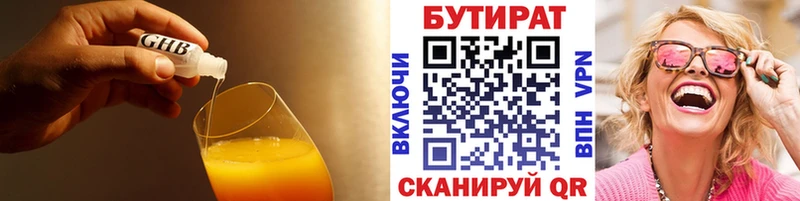 БУТИРАТ вода  Вышний Волочёк 