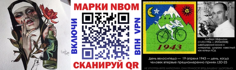 Марки N-bome 1,8мг  где купить наркоту  Вышний Волочёк 